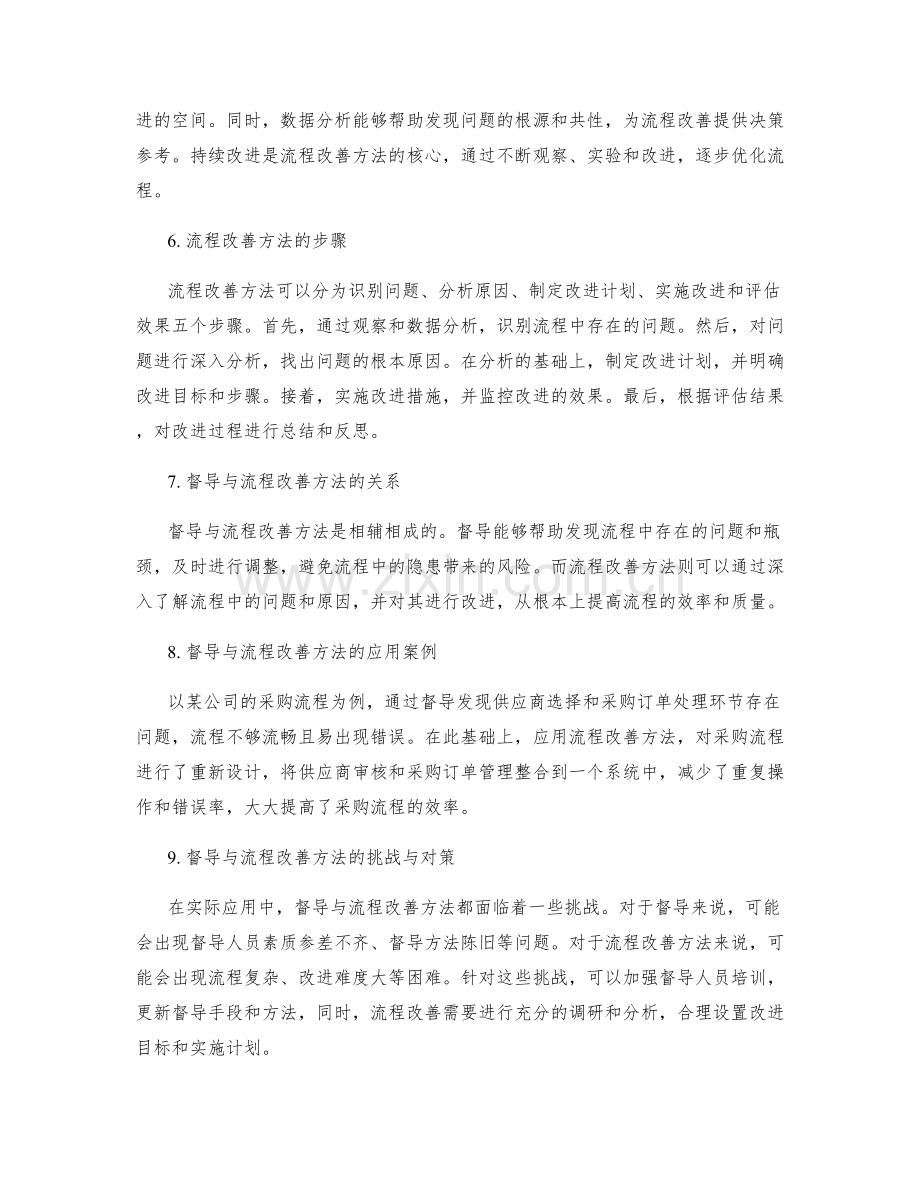 管理制度的督导与流程改善方法.docx_第2页