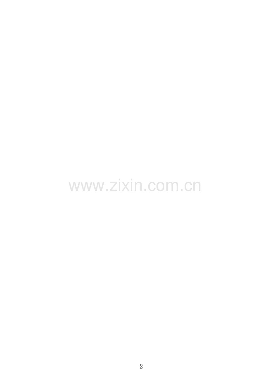 领导干部关于强化使命担当推动国有经济高质量发展专题研讨发言材料(9篇）.pdf_第2页