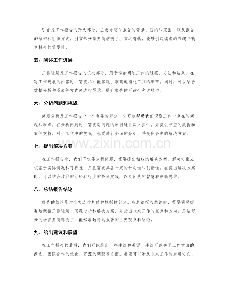 工作报告的写作规范和流程控制.docx_第2页
