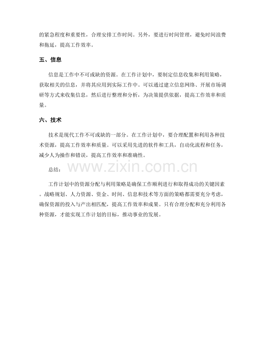 工作计划中的资源分配与利用策略.docx_第2页