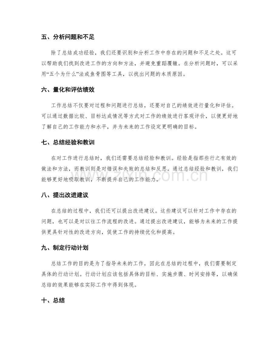 工作总结的信息整合和重点突出方法.docx_第2页