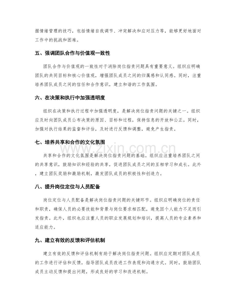 岗位职责的矛盾解析与调整.docx_第2页