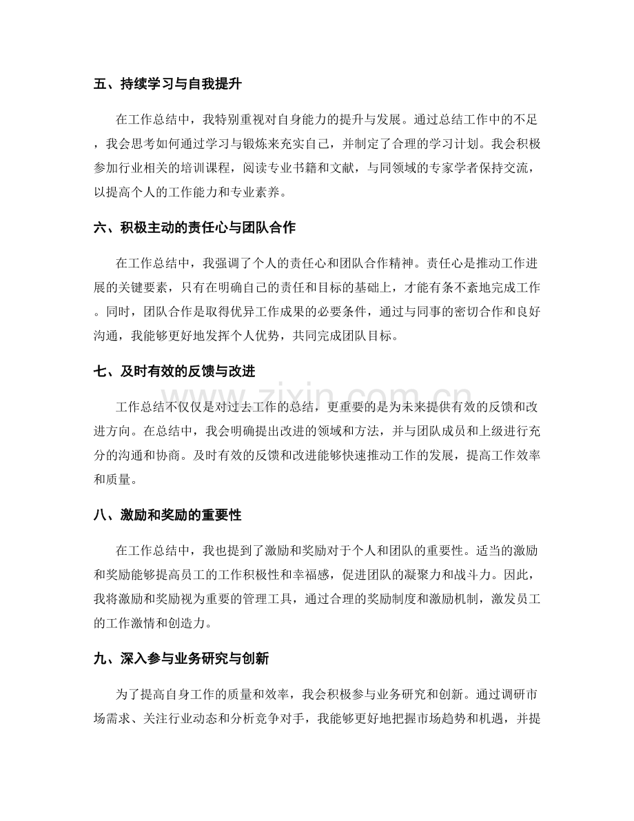 工作总结的突出亮点与激励反馈.docx_第2页
