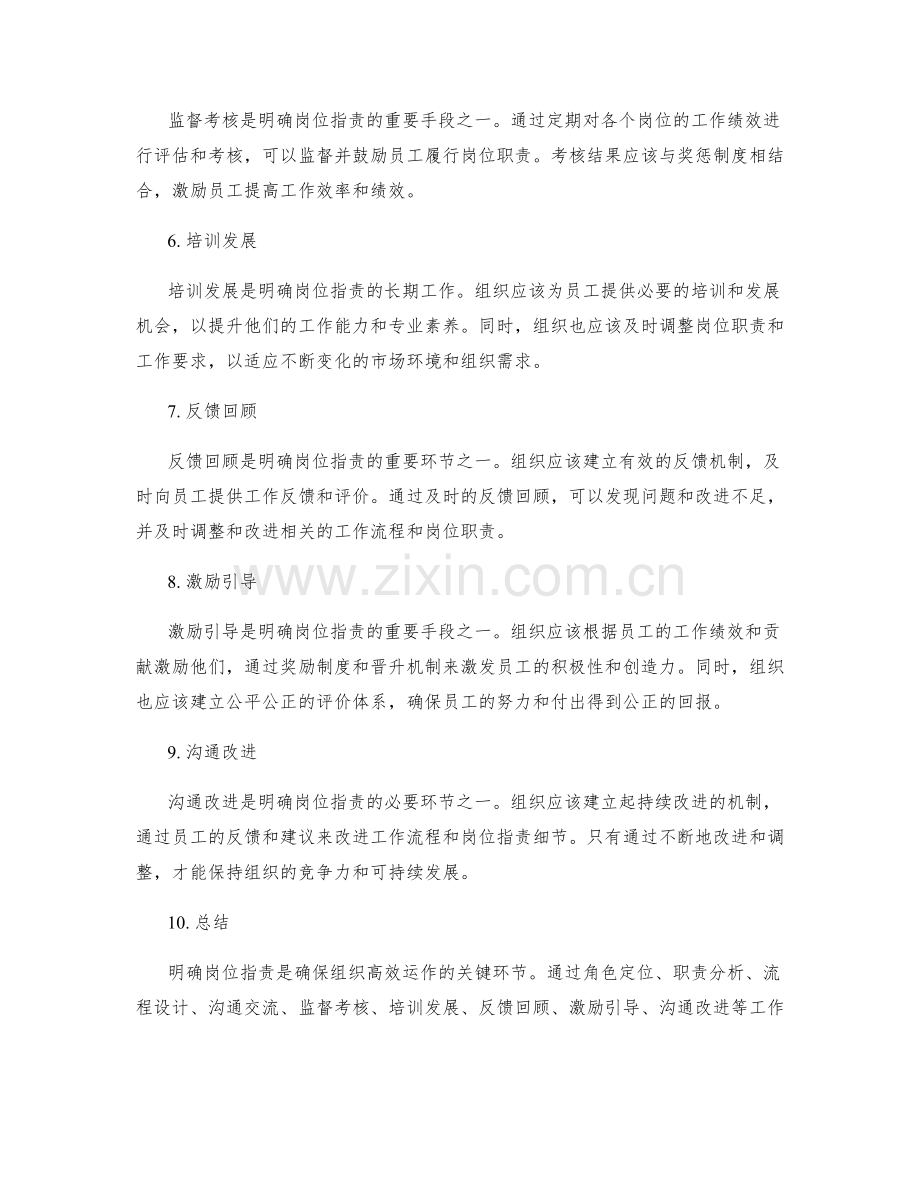 明确岗位职责的工作细节与流程.docx_第2页