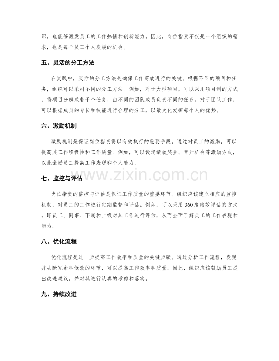 岗位职责的详细解析与分工方法.docx_第2页