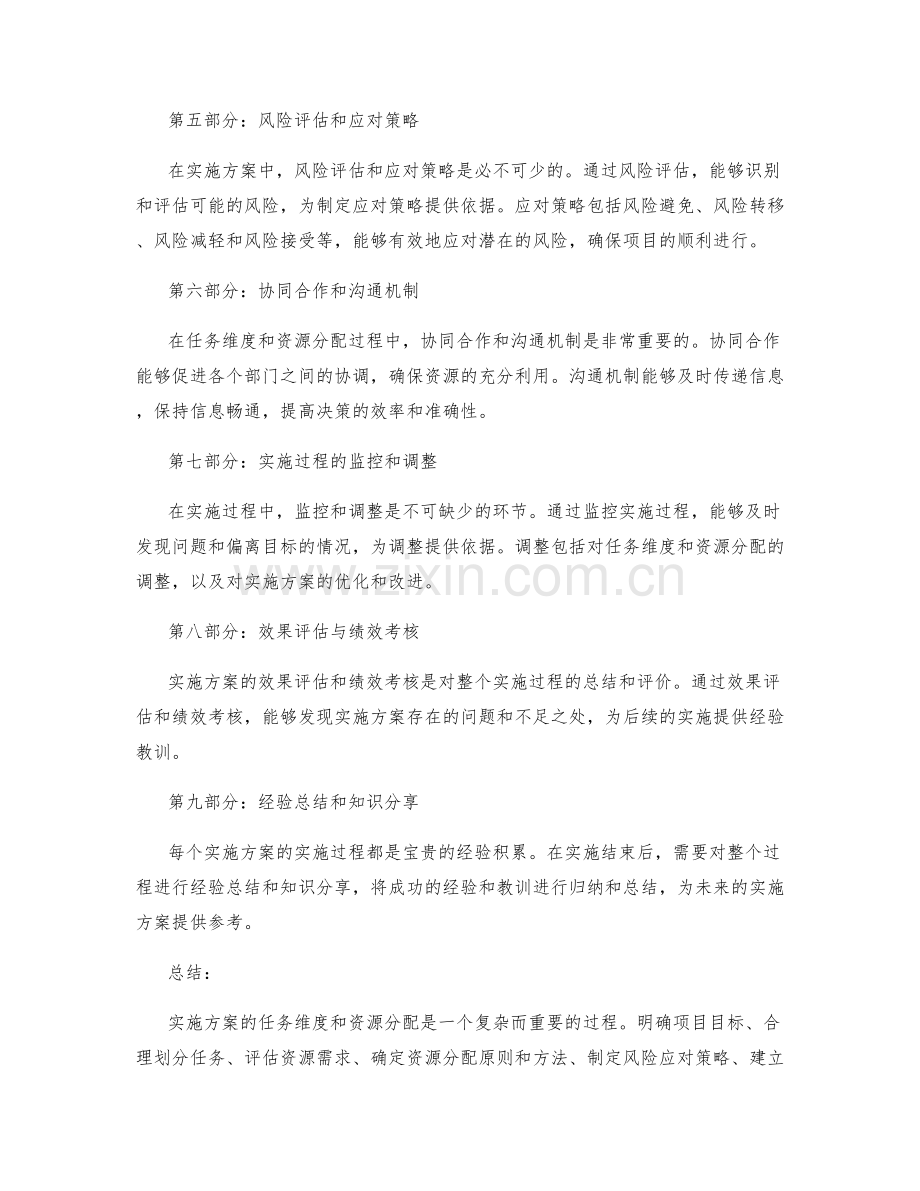 实施方案的任务维度与资源分配.docx_第2页