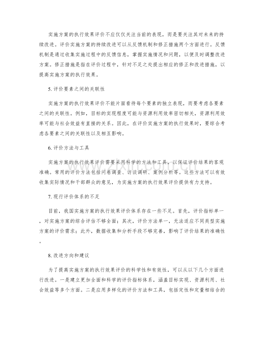 实施方案的执行效果评价.docx_第2页