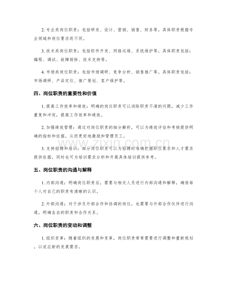 岗位职责细分解析.docx_第2页