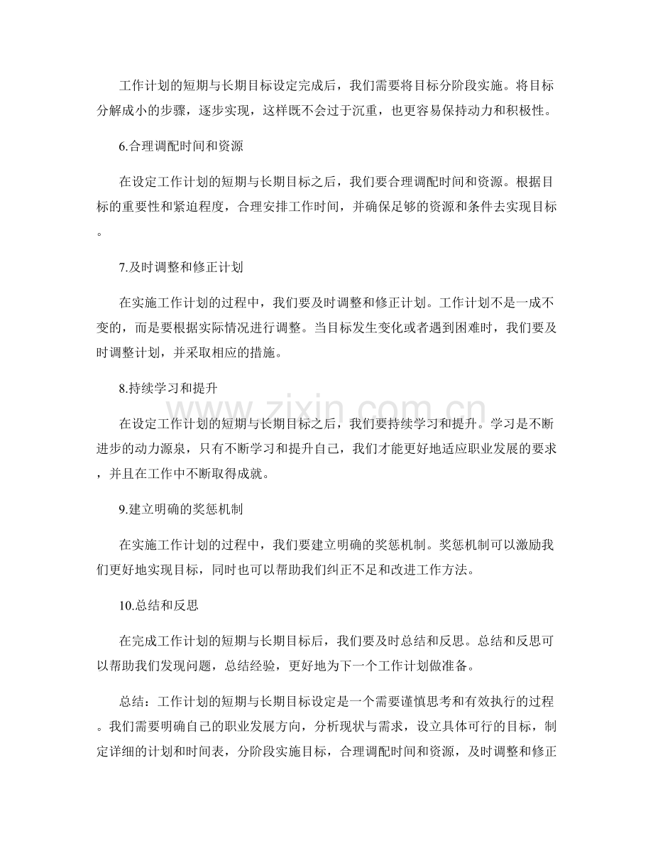 工作计划的短期与长期目标设定.docx_第2页