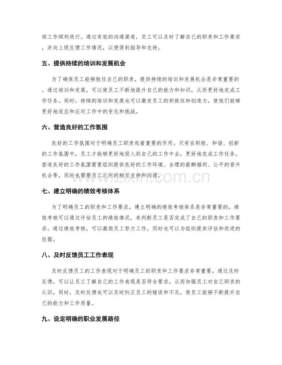 岗位职责如何明确员工职责.docx_第2页