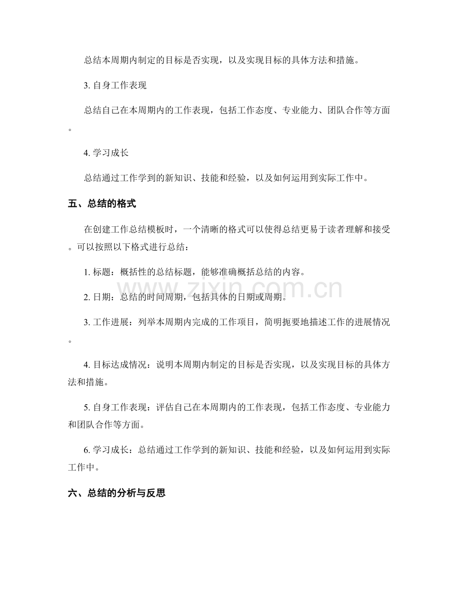 创建清晰明确的工作总结模板.docx_第2页