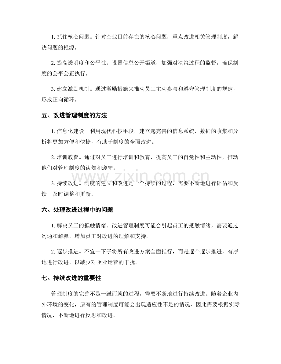 健全管理制度的建立和持续改进.docx_第2页