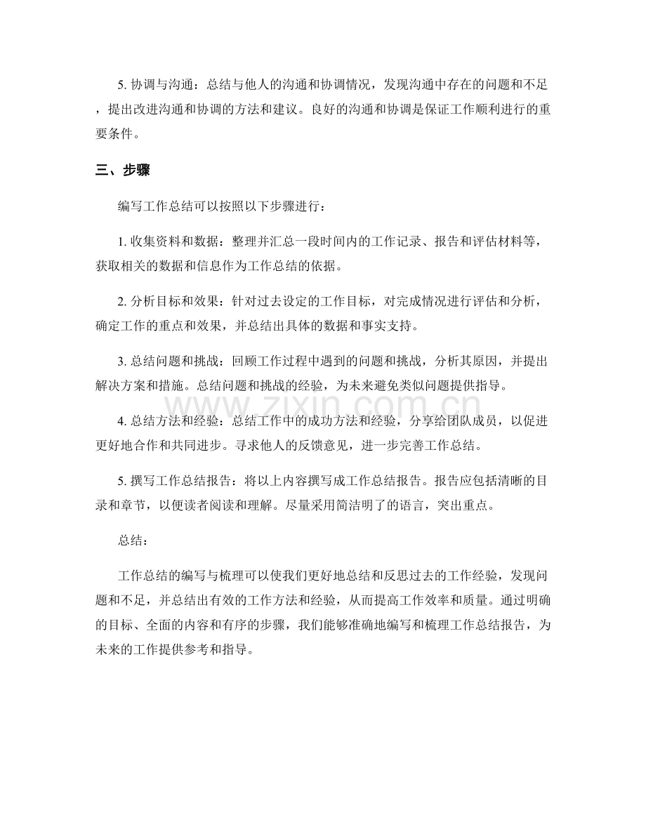 工作总结的编写与梳理.docx_第2页