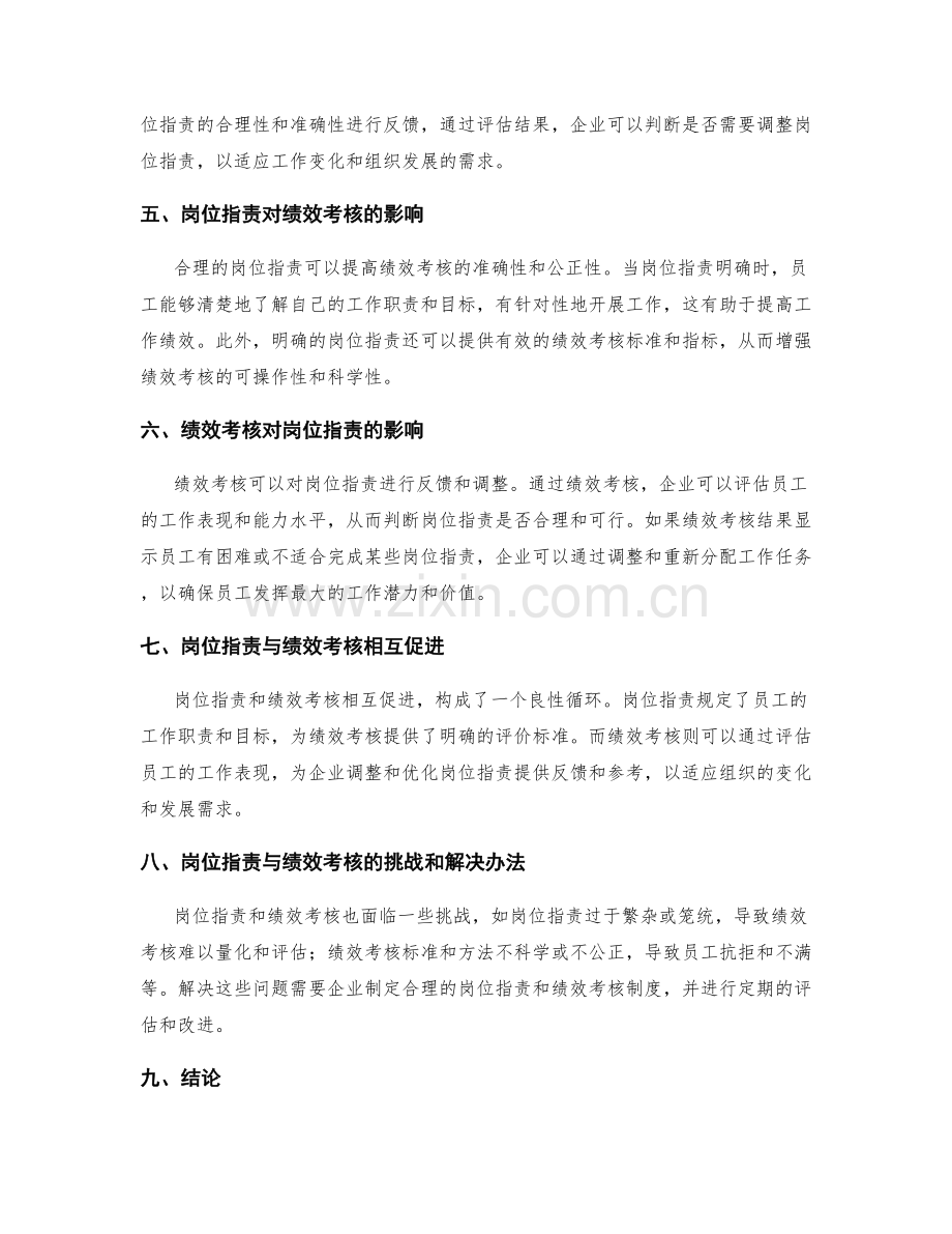岗位职责与绩效考核的因果关系.docx_第2页