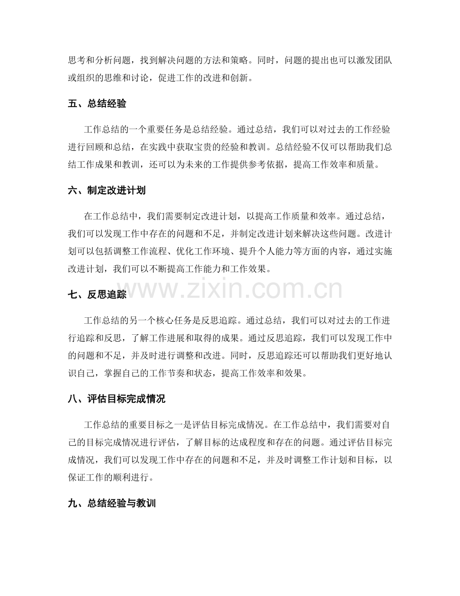 工作总结的核心任务与目标完成情况.docx_第2页