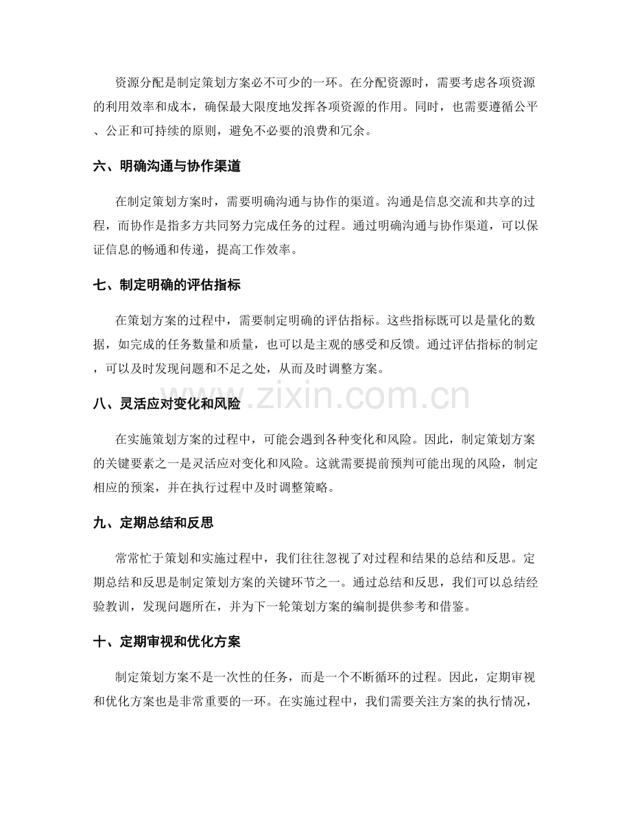 有效编制策划方案的关键要素.docx_第2页