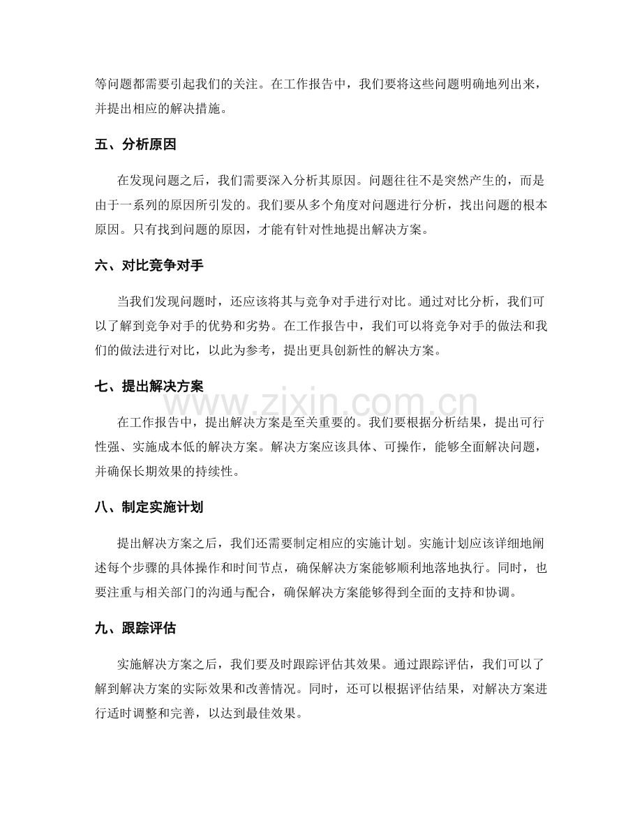 工作报告的业务分析与发现问题.docx_第2页