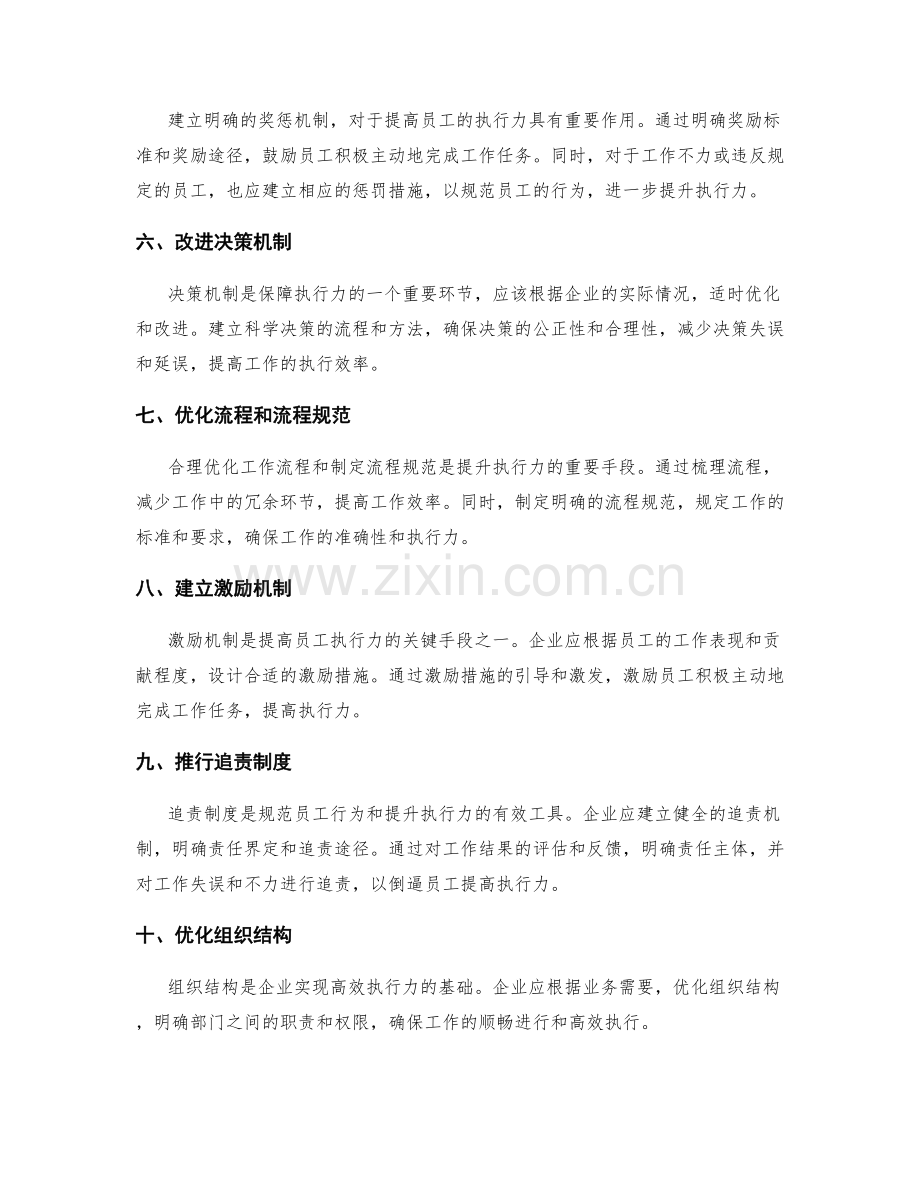提升执行力的管理制度规范改进.docx_第2页