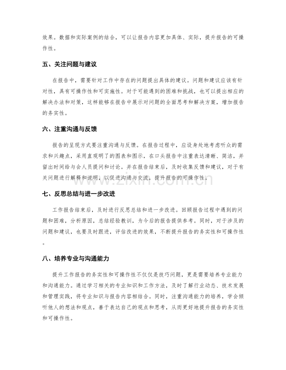 工作报告的务实性与可操作性提升.docx_第2页