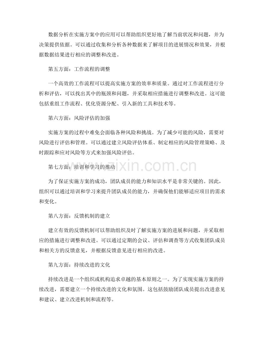 实施方案的完善和持续改进策略.docx_第2页