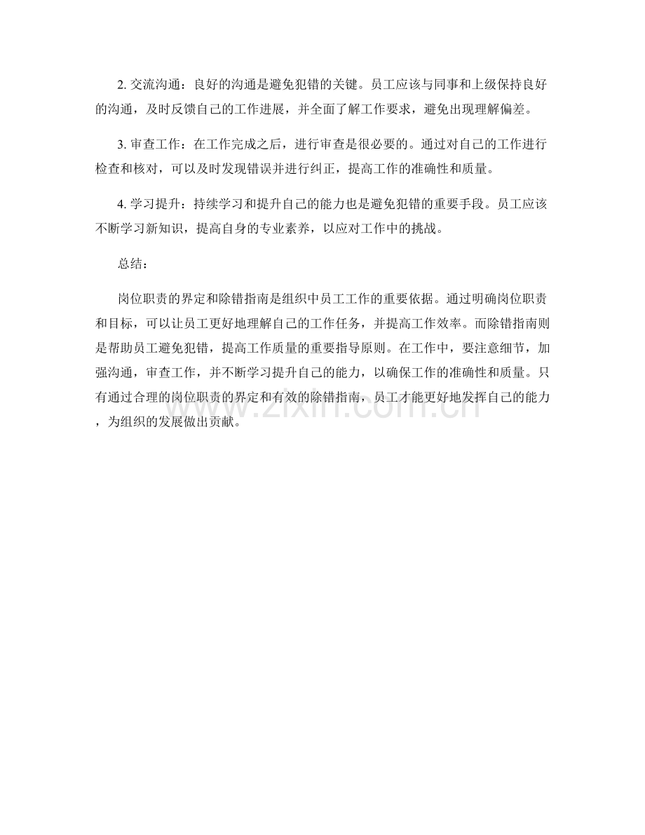 岗位职责的界定和除错指南.docx_第2页