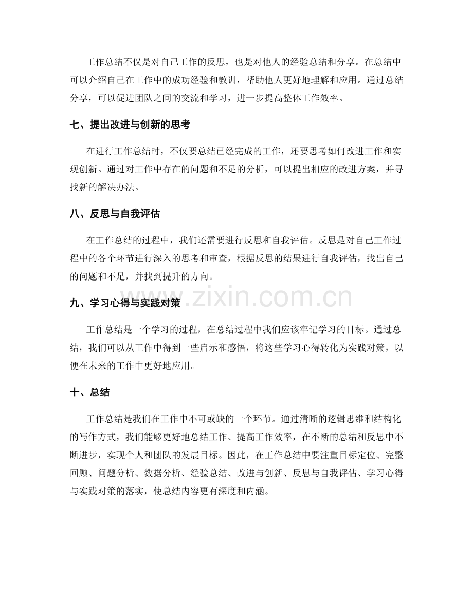 工作总结清晰逻辑撰写.docx_第2页