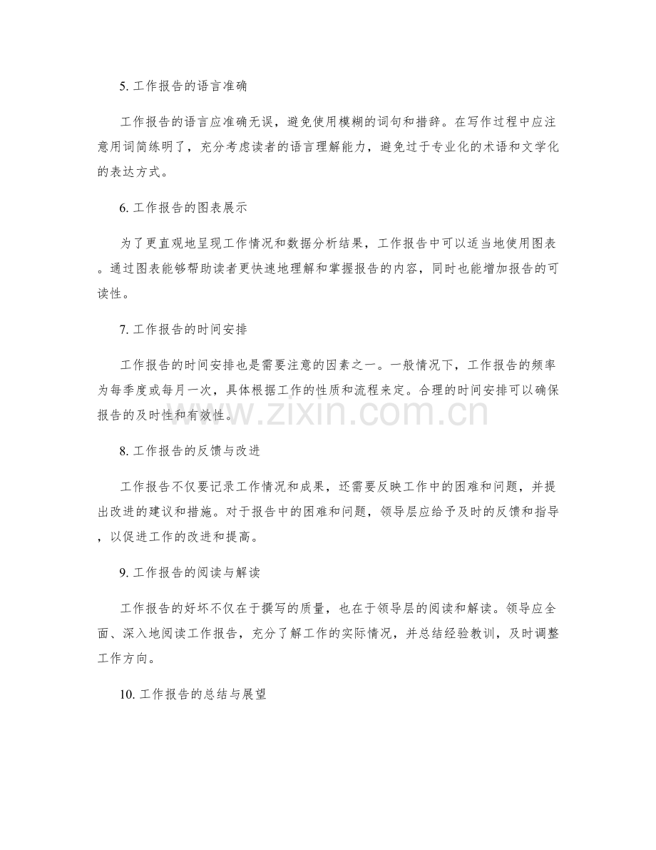 工作报告的详实记录.docx_第2页