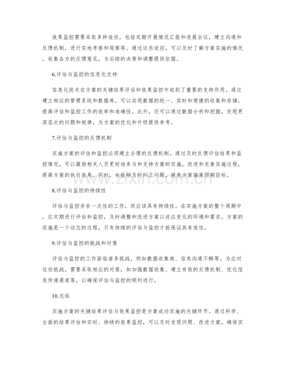 实施方案的关键结果评估与效果监控.docx_第2页