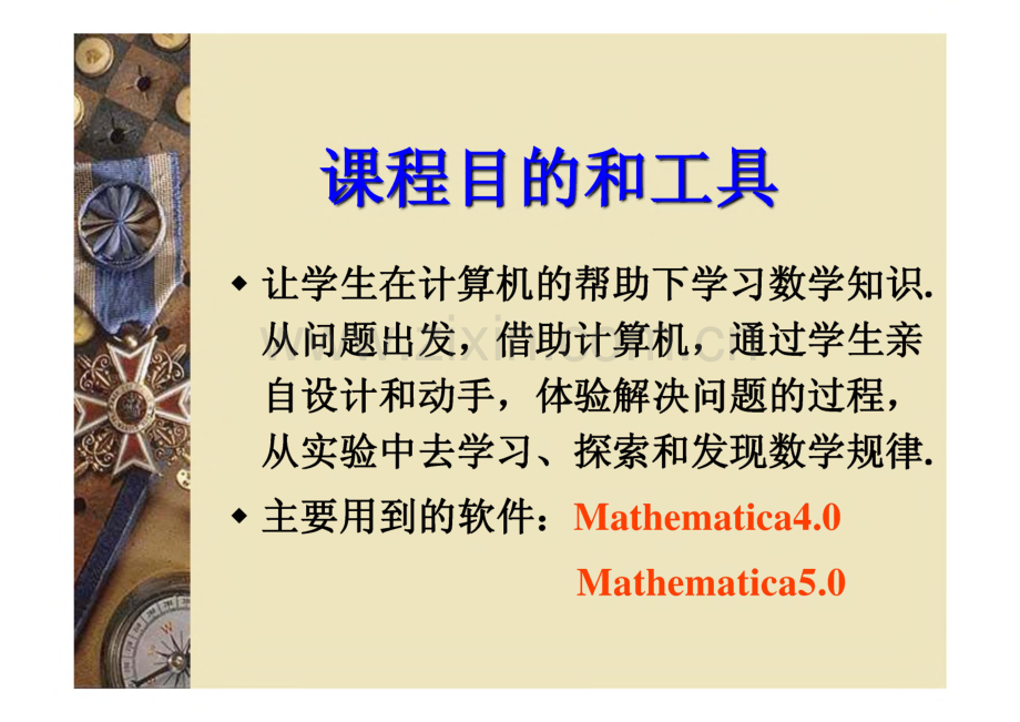 数学实验参考课件.pdf_第2页