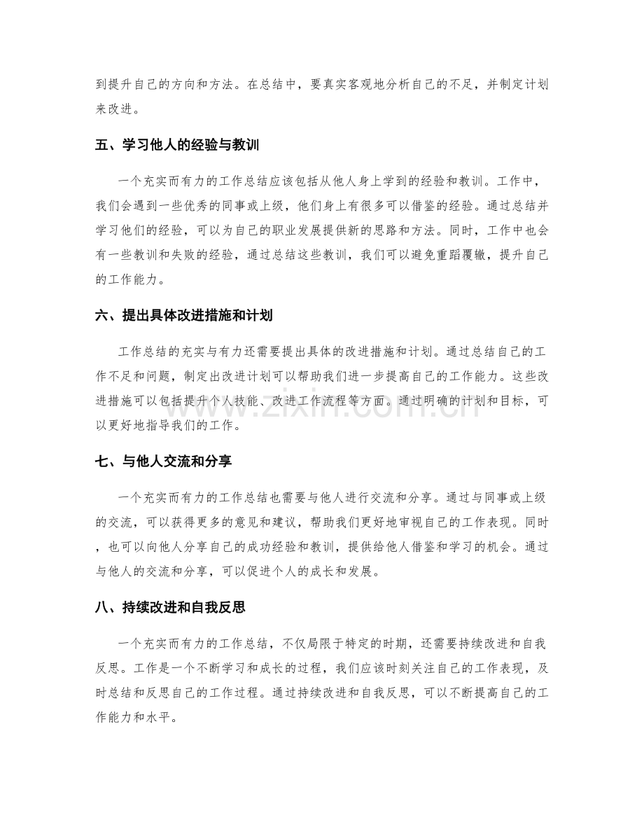 工作总结的充实与有力.docx_第2页