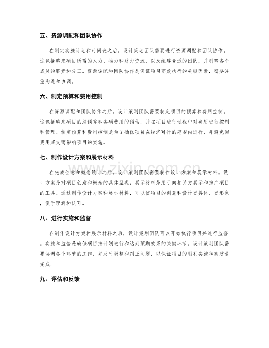 设计策划方案的关键流程.docx_第2页