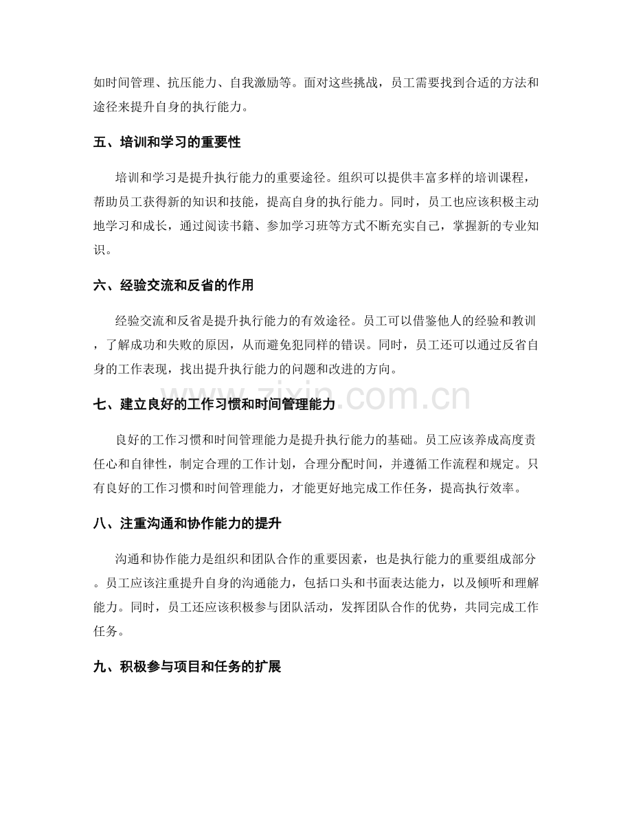 岗位职责的绩效考核和执行能力提升途径.docx_第2页