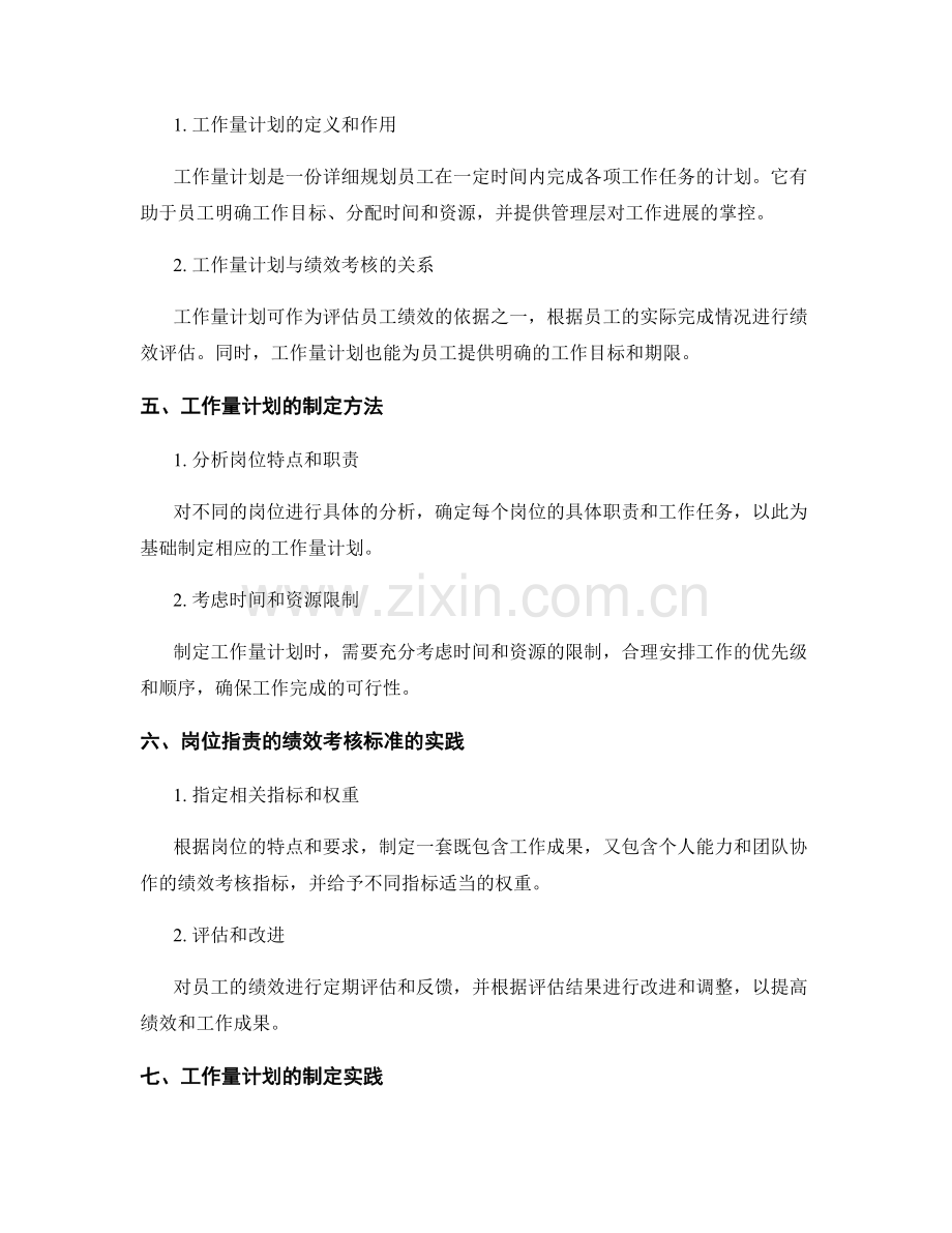 岗位职责的绩效考核标准和工作量计划.docx_第2页
