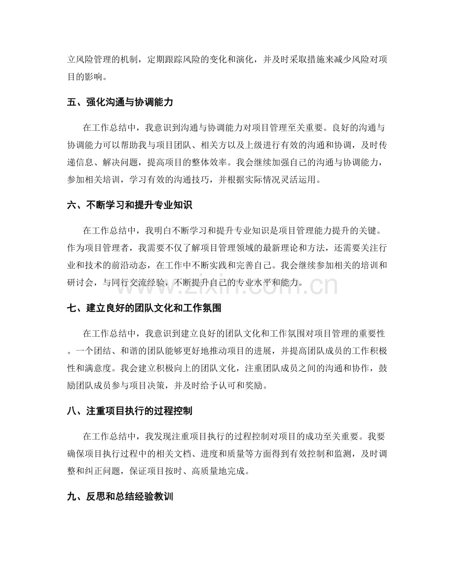 工作总结中的经验总结和项目管理能力.docx_第2页
