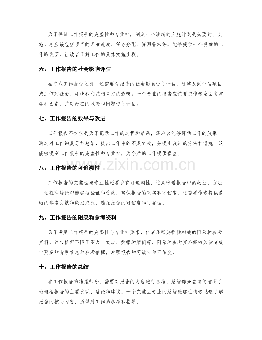 工作报告的完整性与专业性要求.docx_第2页