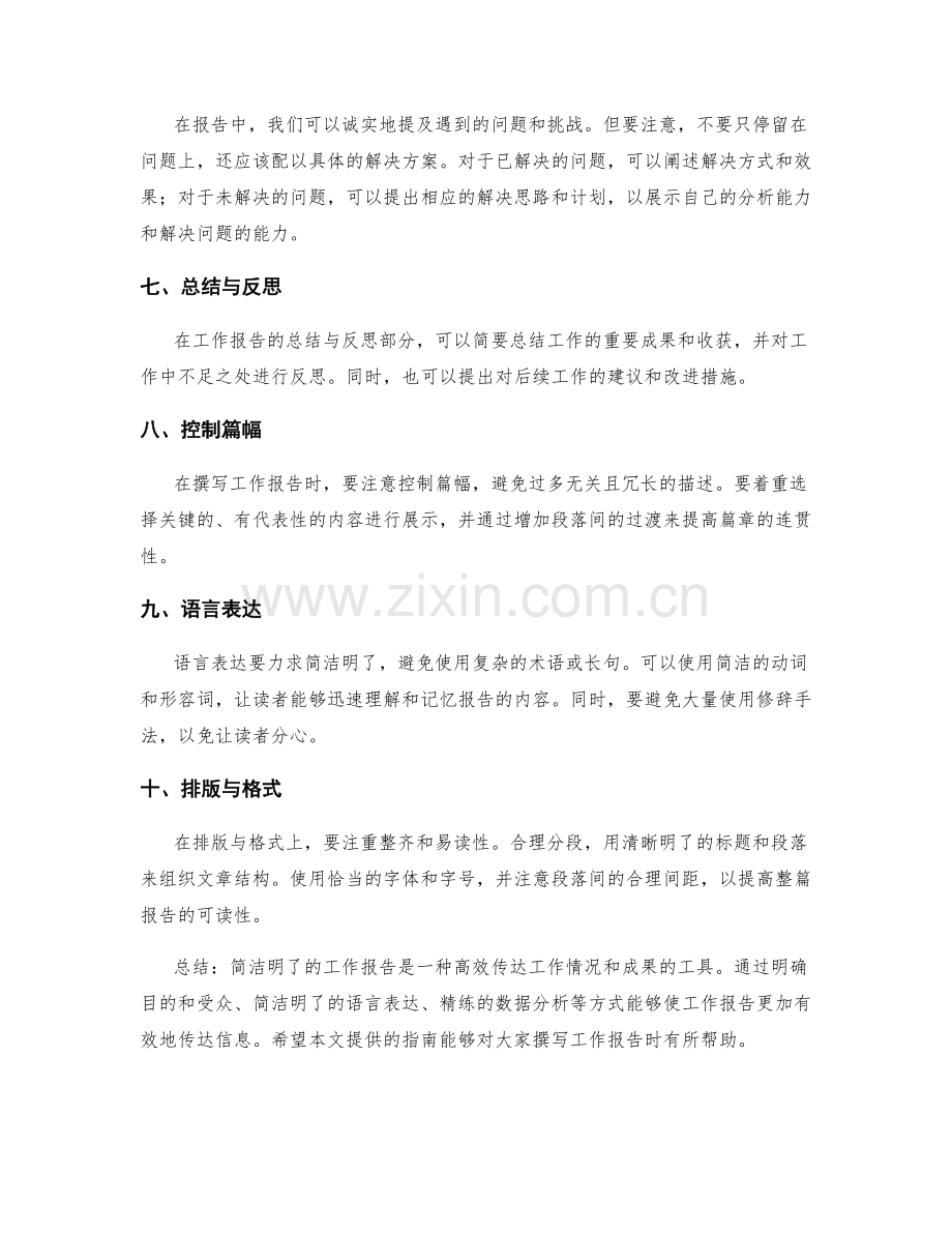 简洁明了的工作报告撰写指南.docx_第2页