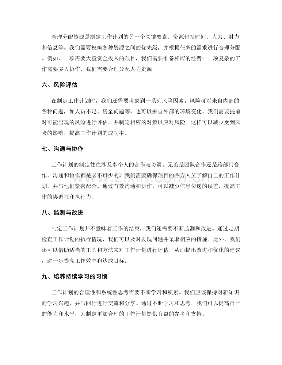 工作计划的合理性与系统性思考.docx_第2页