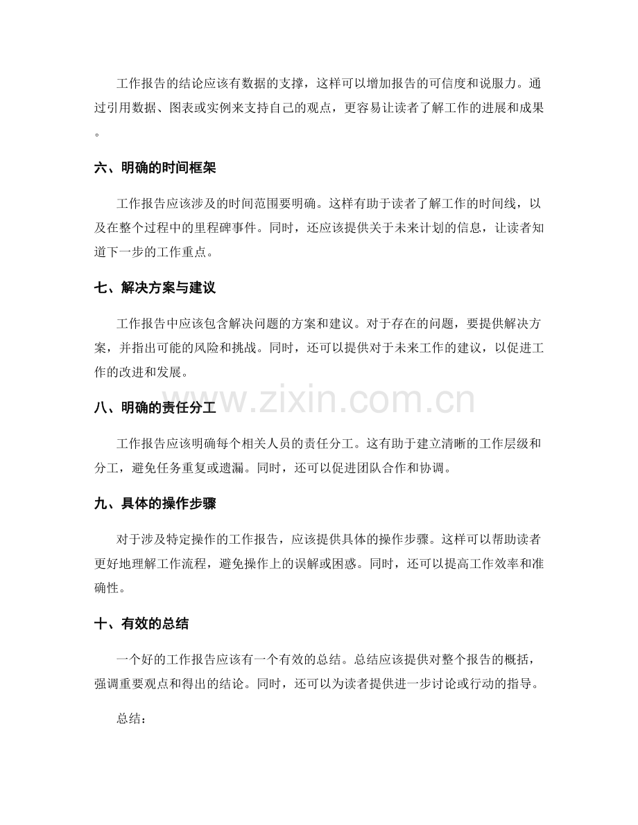 编写明晰的工作报告的要素.docx_第2页