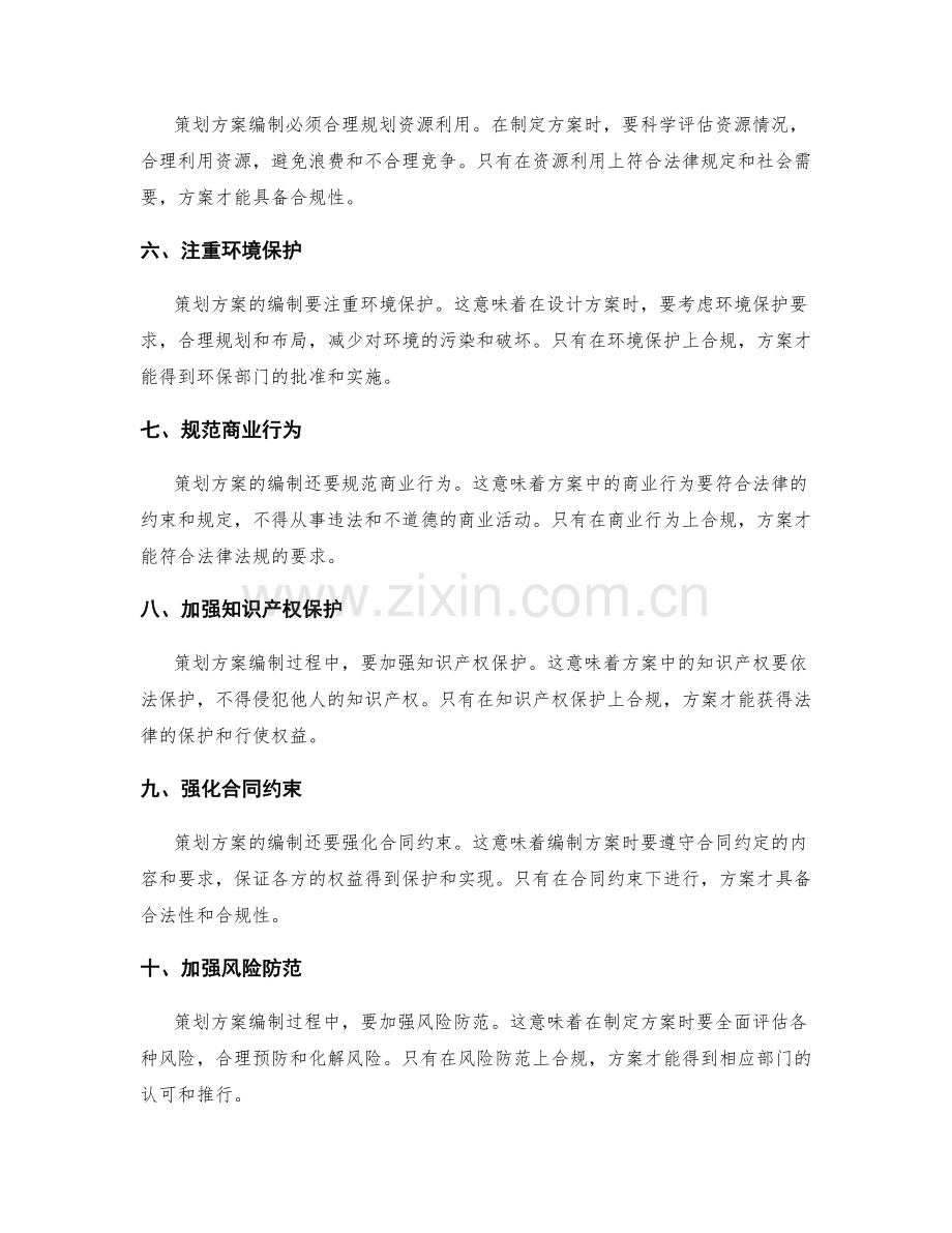 策划方案编制的法律合规原则.docx_第2页