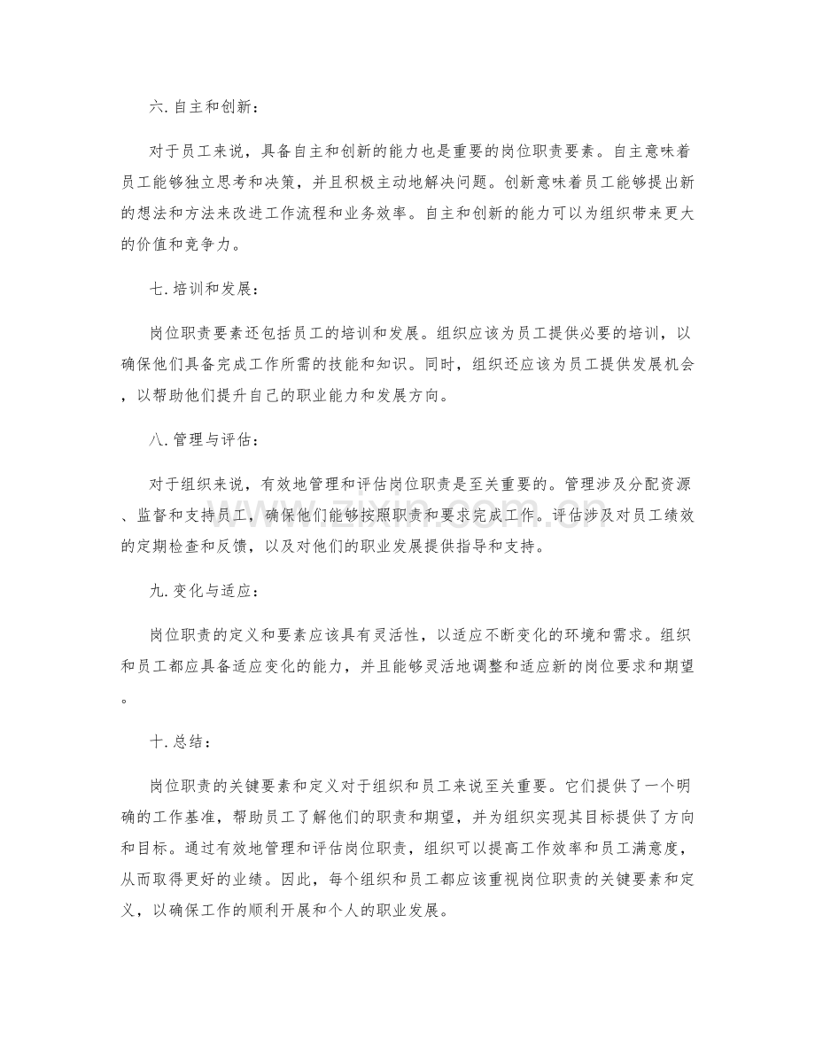 岗位职责的关键要素和定义.docx_第2页