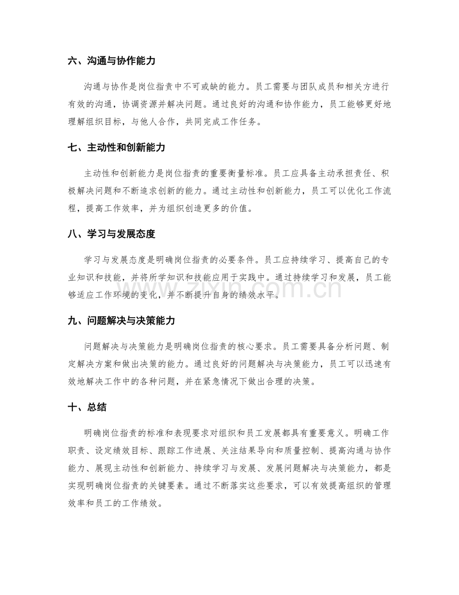 明确岗位职责的标准和表现要求.docx_第2页
