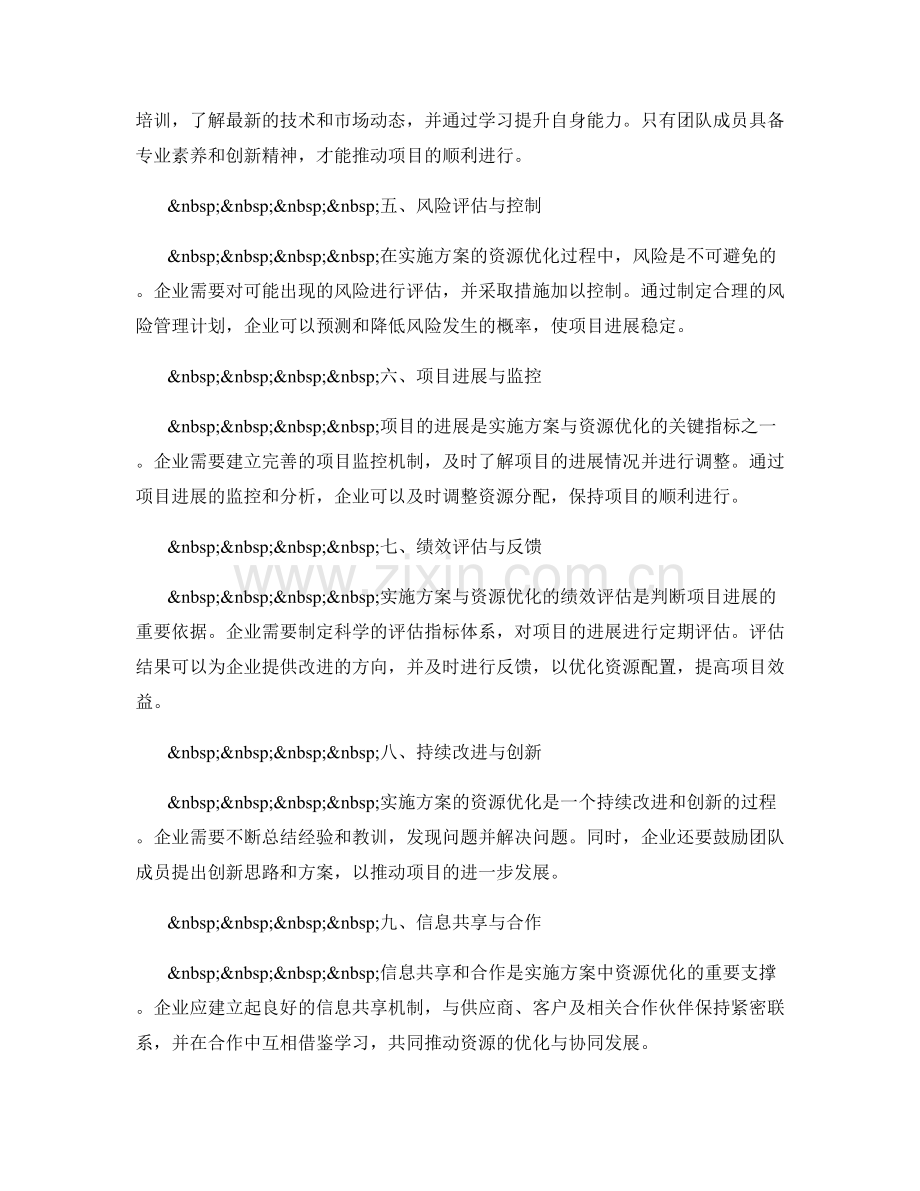 实施方案的资源优化与项目进展.docx_第2页