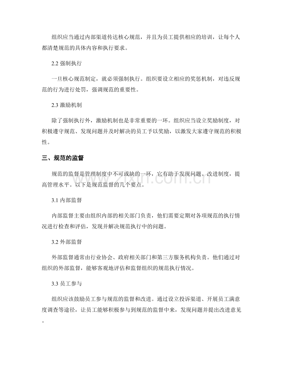 管理制度的核心规范和监督方式.docx_第2页