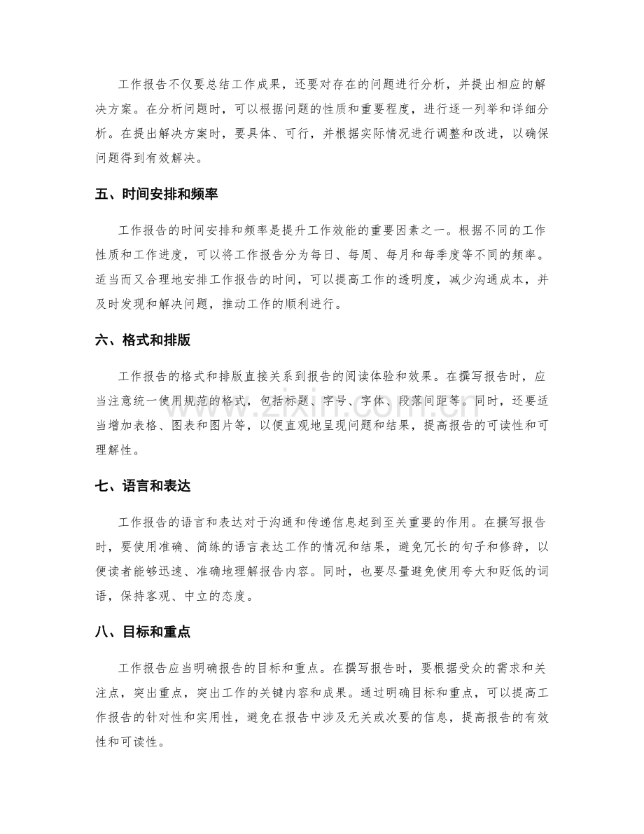 如何通过工作报告提升工作效能.docx_第2页