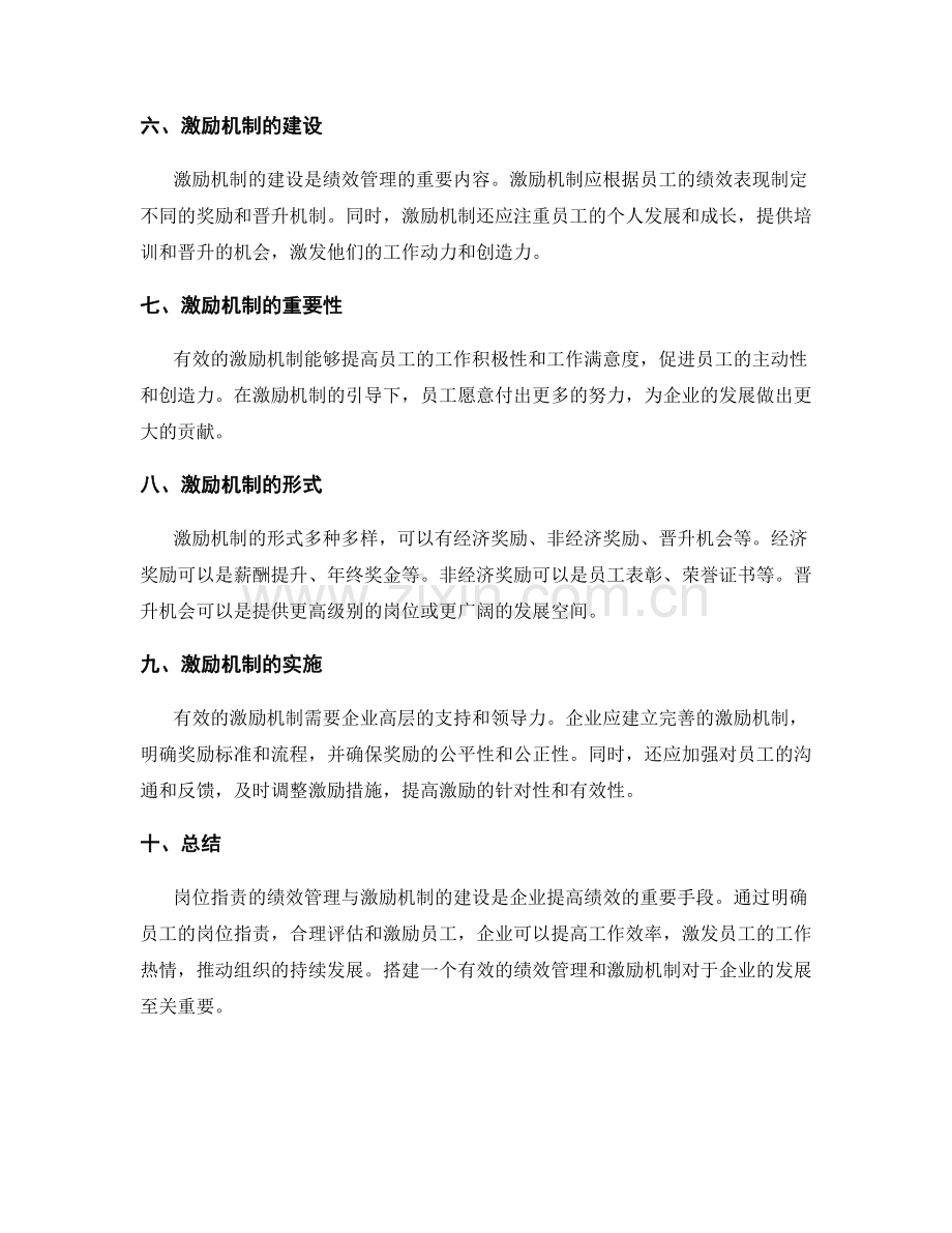 岗位职责的绩效管理与激励机制建设.docx_第2页