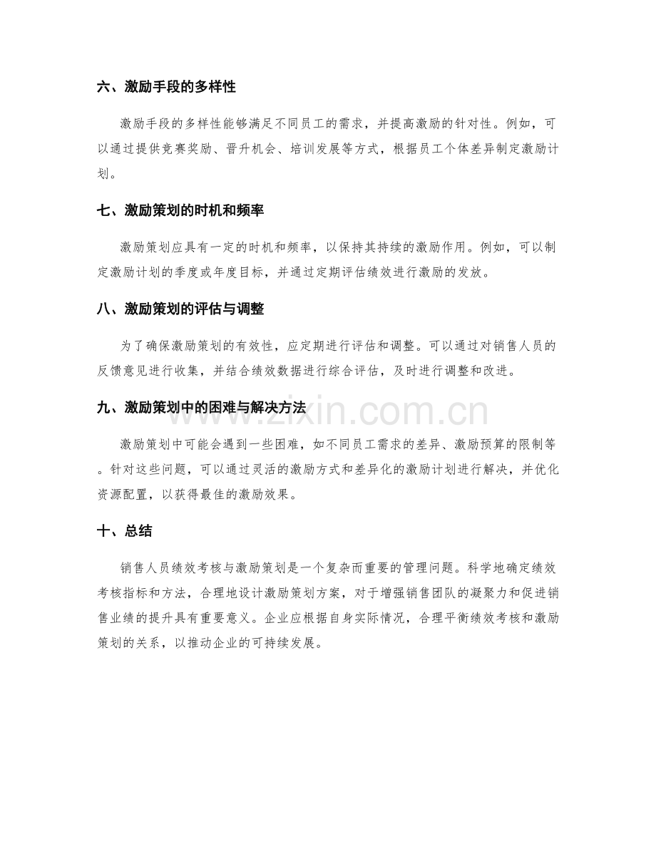 销售人员绩效考核与激励策划.docx_第2页