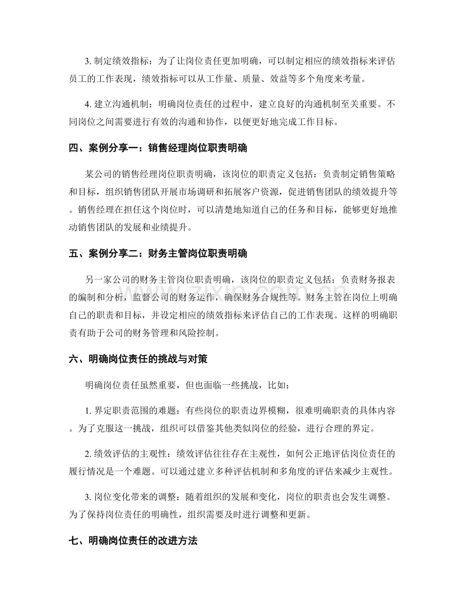 明确岗位责任的关键要素与案例分享.docx_第2页