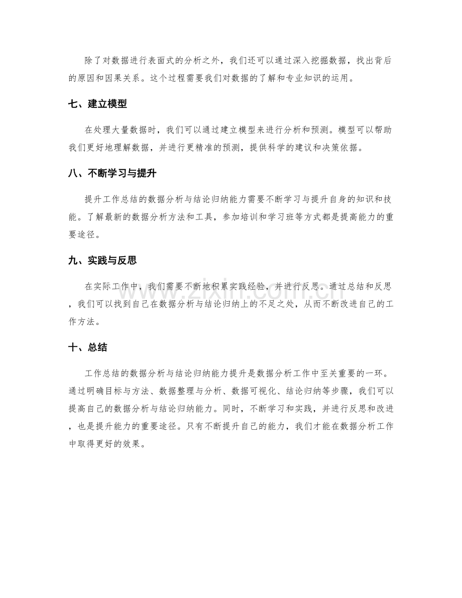 工作总结的数据分析与结论归纳能力提升.docx_第2页