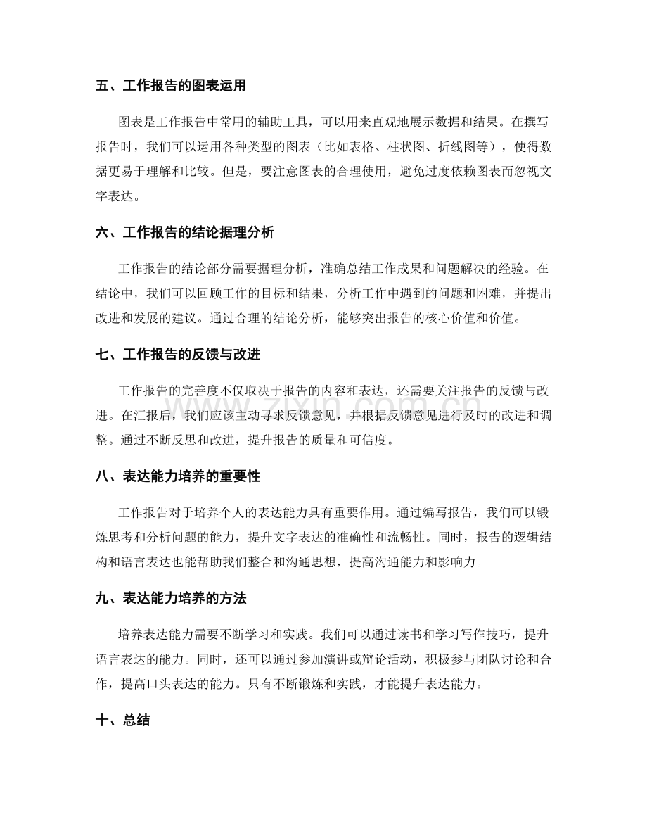 工作报告的完善度测评与表达能力培养.docx_第2页