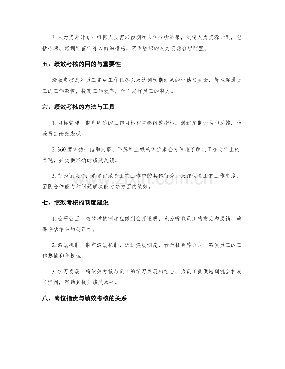 岗位职责的人员需求与绩效考核.docx_第2页